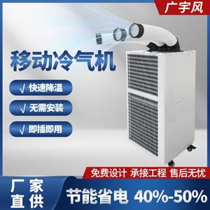 岗位降温设备移动式压缩机制冷空调一体机生产车间蒸发式冷气机