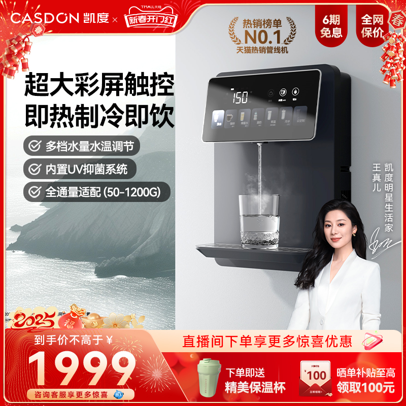 凯度G1管线机壁挂式净水器家用即热饮水机餐边柜直饮过滤2024新款