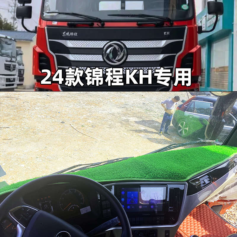东风锦程KH华神M7畅行X3 D3S V5 V6拓行D3V天锦KR仪表台垫避光垫