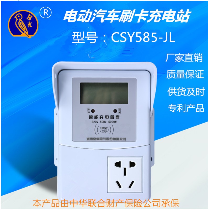 金雀小区电动汽车智能充电桩三轮车自行车大功率充电插座充电站