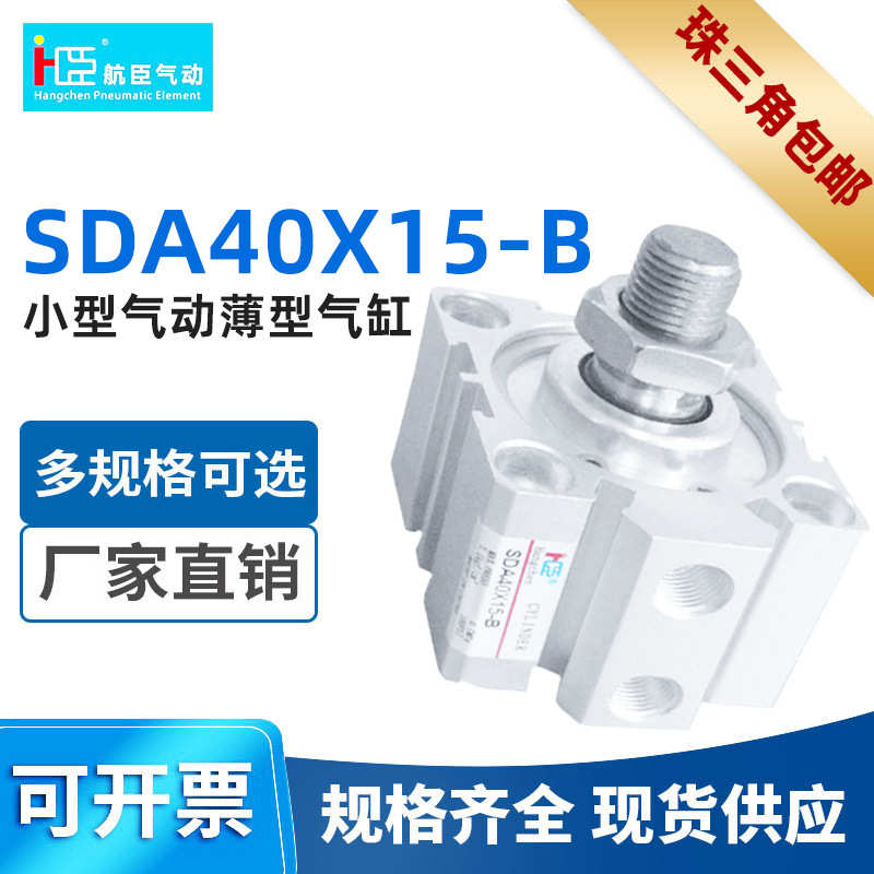 亚德客型气缸 小型气动薄型气缸SDA40X15 厂家直销硬质氧化气动缸