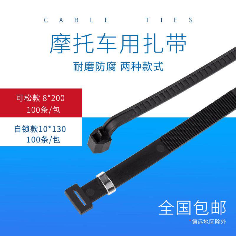 汽车电动车电瓶车机车专用可松式可重覆使用尼龙扎带束线 线带活扣