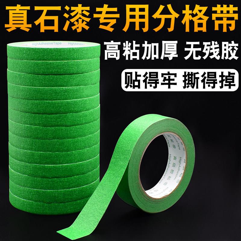 外墙真石漆喷涂分割色格线专用高强粘加厚绿色美纹纸胶带遮蔽保护