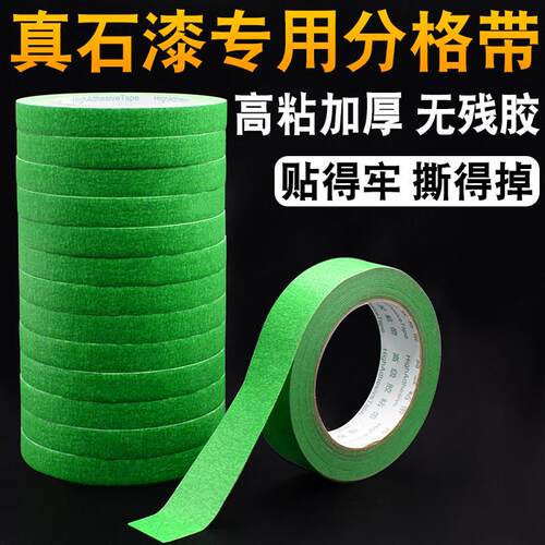 外墙真石漆喷涂分割色格线专用高强粘加厚绿色美纹纸胶带遮蔽保护