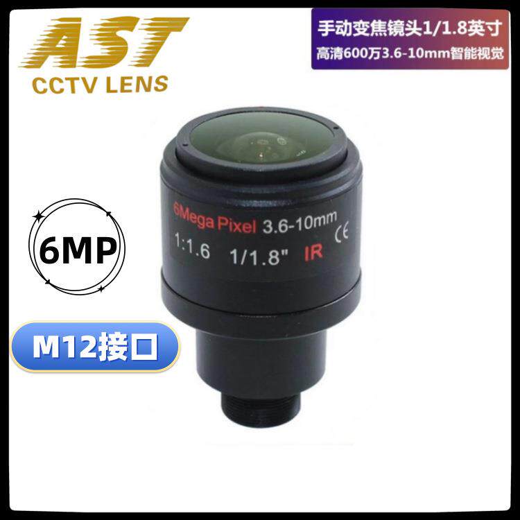 手动变焦镜头3.6-10mm高清600万像素1/1.8"低畸变智能视觉M12接口