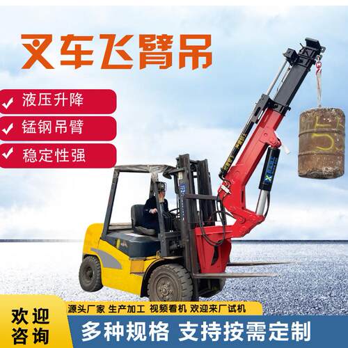 叉车飞臂吊吨5吨液压伸缩臂改装增高吊臂飞臂吊工程机械