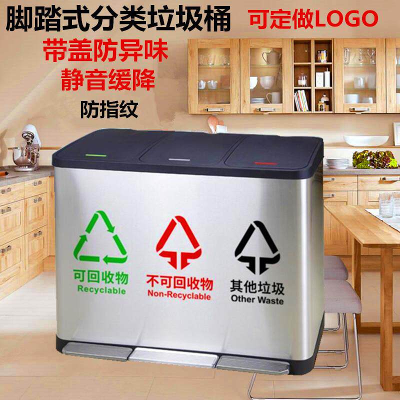 不锈钢脚踏大容量环保分类垃圾桶有盖家用厨房户外卫生桶30Ｌ45Ｌ