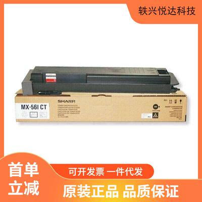 夏普墨粉盒(MX-561CT)黑色/4万页 MX-3608N/4608N/5608N/MX-3658N