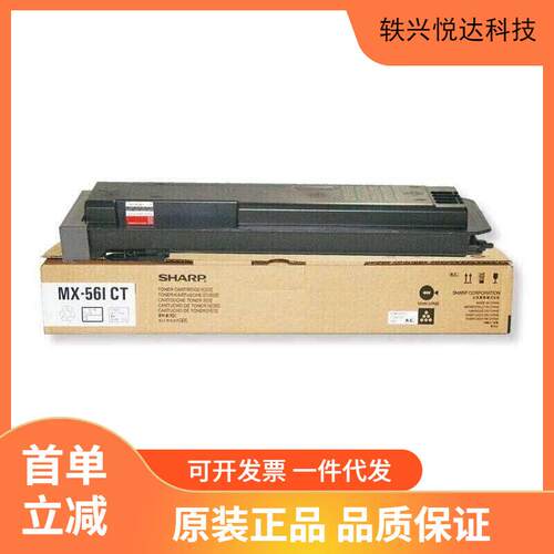 夏普墨粉盒(MX-561CT)黑色/4万页 MX-3608N/4608N/5608N/MX-3658N