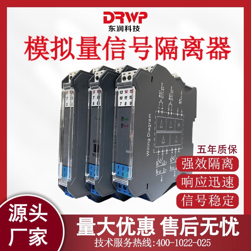 讯号隔离器一进二出直流4-20ma模拟量拨码开关隔离器配电器隔离栅