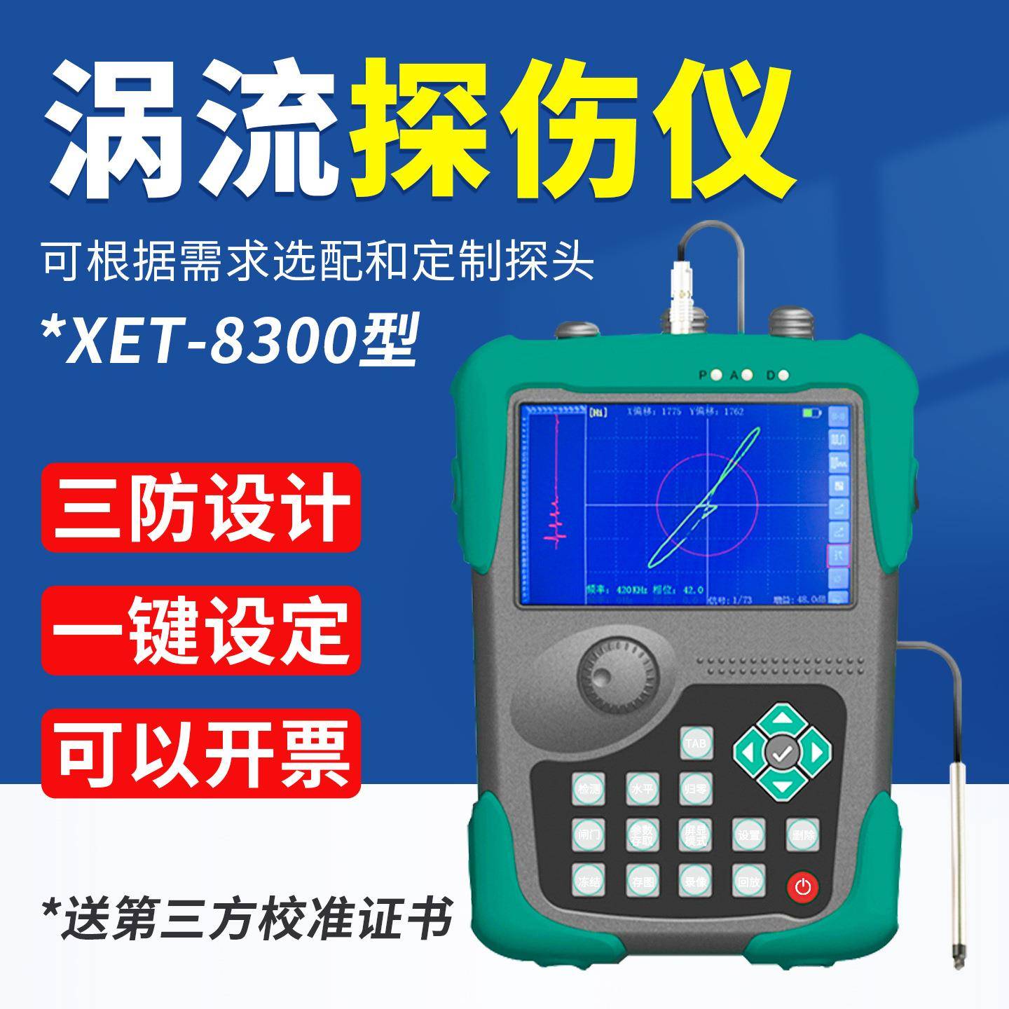 赛博瑞鑫XET系列涡流探伤仪便携数字智能无损检测仪金属表面缺陷图片