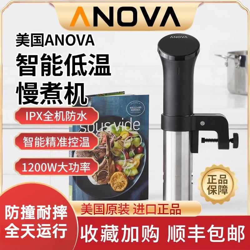 美国低温慢煮机ANOVA四代WIFI 舒肥机舒肥棒 分子料理 五成熟牛排