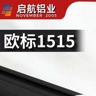 欧标1515工业铝挤型材料3D印表机配件15*15铝方管轻型框架铝合金