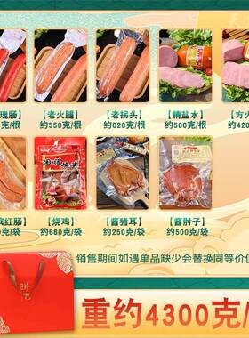 天津国顺熟食火腿礼盒老火玫瑰拐头肘子猪耳哈红盐水猪蹄松仁烧鸡