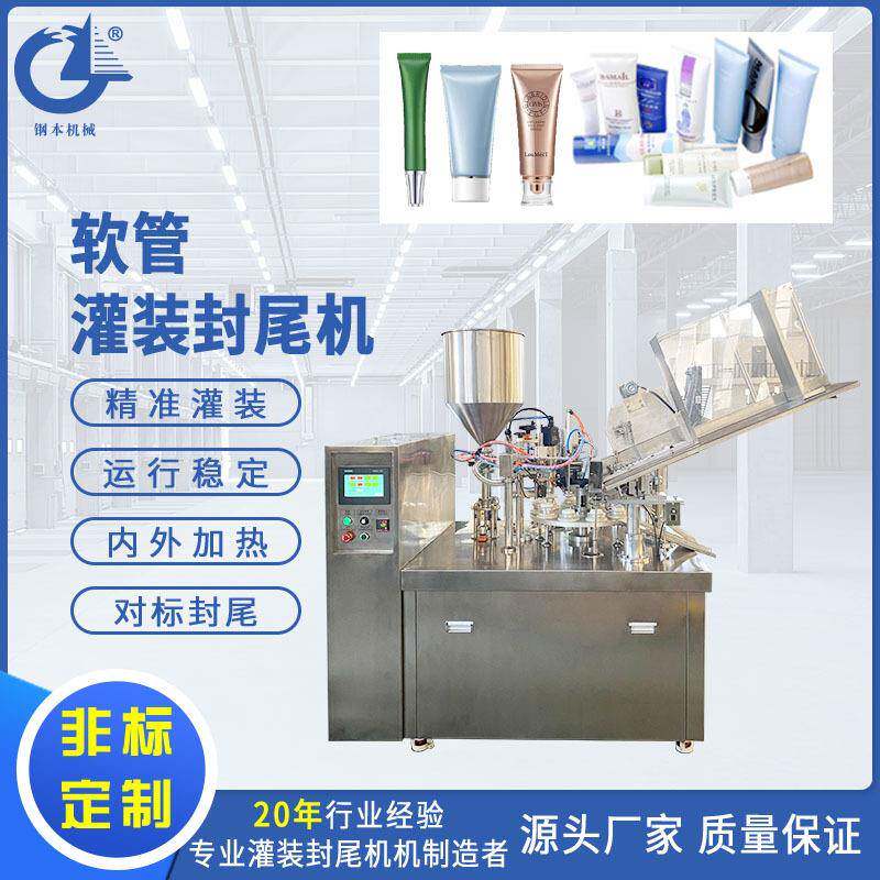 全自动封尾机护肤品凡士林软管铝塑管洗面奶牙膏灌装封尾机厂家