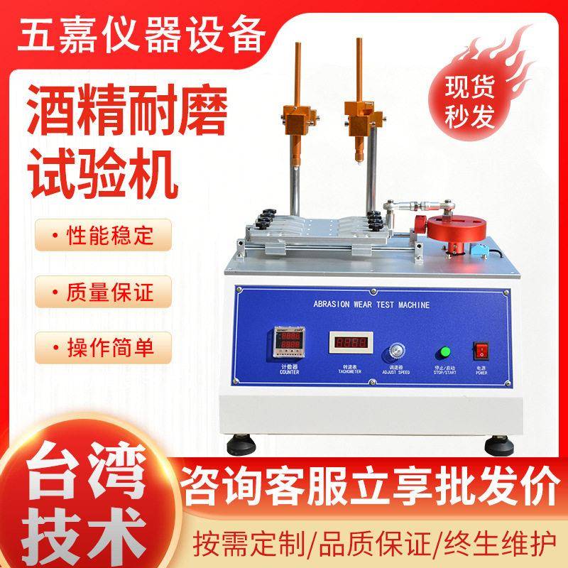 多功能酒精耐磨试验机橡皮擦铅笔硬度耐摩擦测试机丝印表面检测仪
