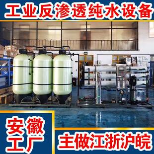 工业0.5吨1吨1.5吨2吨3吨反渗透设备去离子水设备净水器 RO纯水机