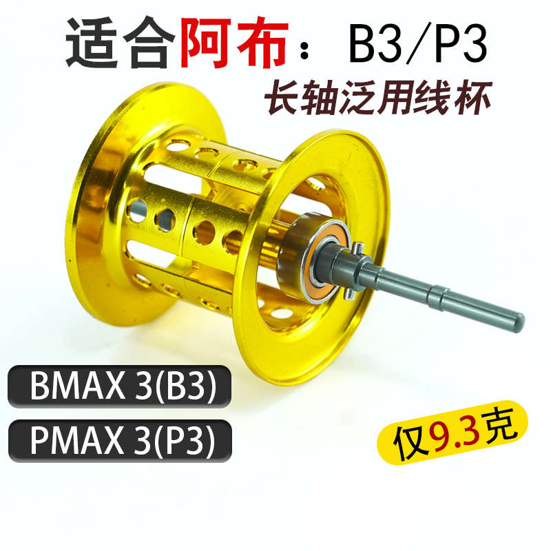 轴承改装p4物阿布水滴短杯陶瓷轻量abup3max4sx配件杯浅轮微轴线