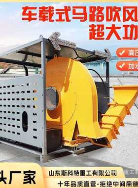 马路吹风机车载式高速公路面除尘落叶积雪清扫机械大型马路吹风机