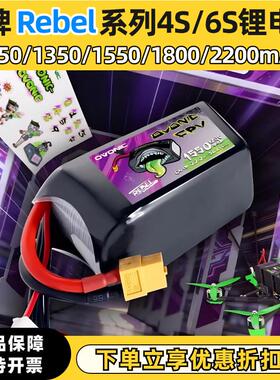 ovonic欧牌Rebel系列FPV穿越机锂电池4S 6S 14.6V 22.2V航模电池