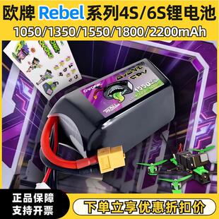 ovonic欧牌Rebel系列FPV穿越机锂电池4S 6S 14.6V 22.2V航模电池