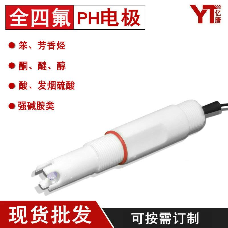 亿唐GP-20J-SF有机溶剂PH计探头笨醇酮胺强腐蚀工业PH有机物检测