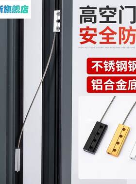 4祇平开窗防坠落门窗防跌落固定器窗锁安全绳子限位器窗户锁