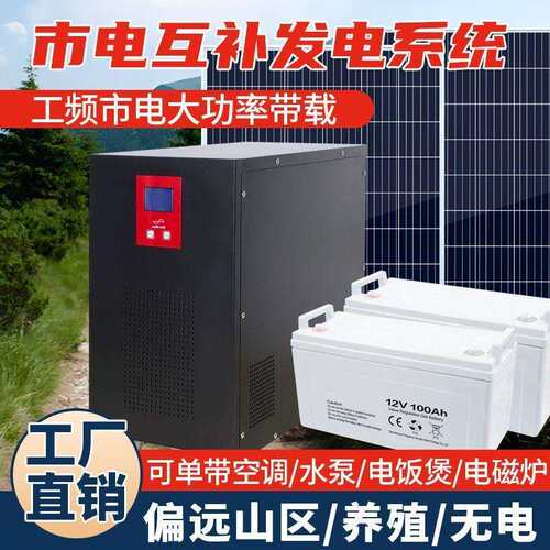 太阳能发电系统家用220v储能光伏板电池板大容量全套发电机一体机