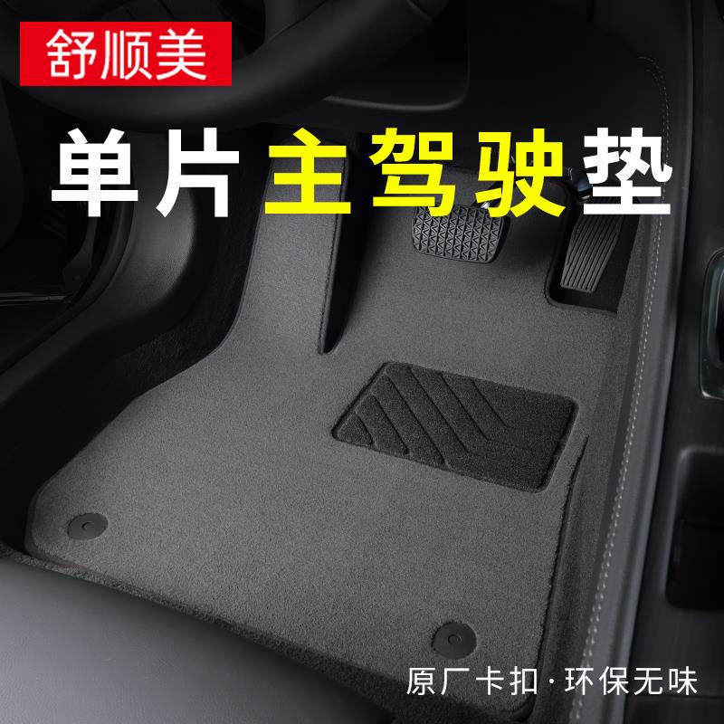 单个主驾驶脚垫汽车脚垫单片主驾驶位室副驾专用汽车脚垫地毯原厂
