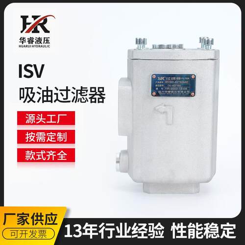 替代黎明ISV系列管路立式吸油过滤器ISV20工程机械精工铸造