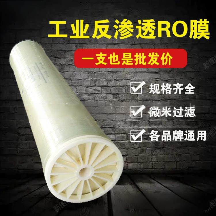 原装4040RO反渗透膜通用8040直饮纯水滤芯工业水处理膜高脱盐率M2