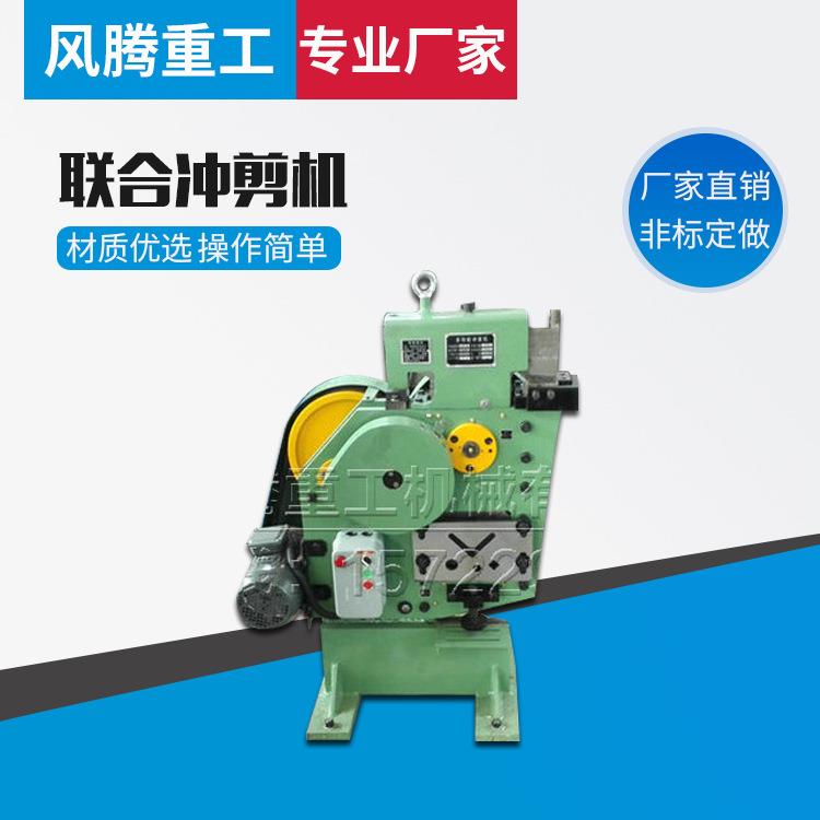 热销角铁剪切机电动冲剪机不锈钢剪切机多功能冲剪机定制