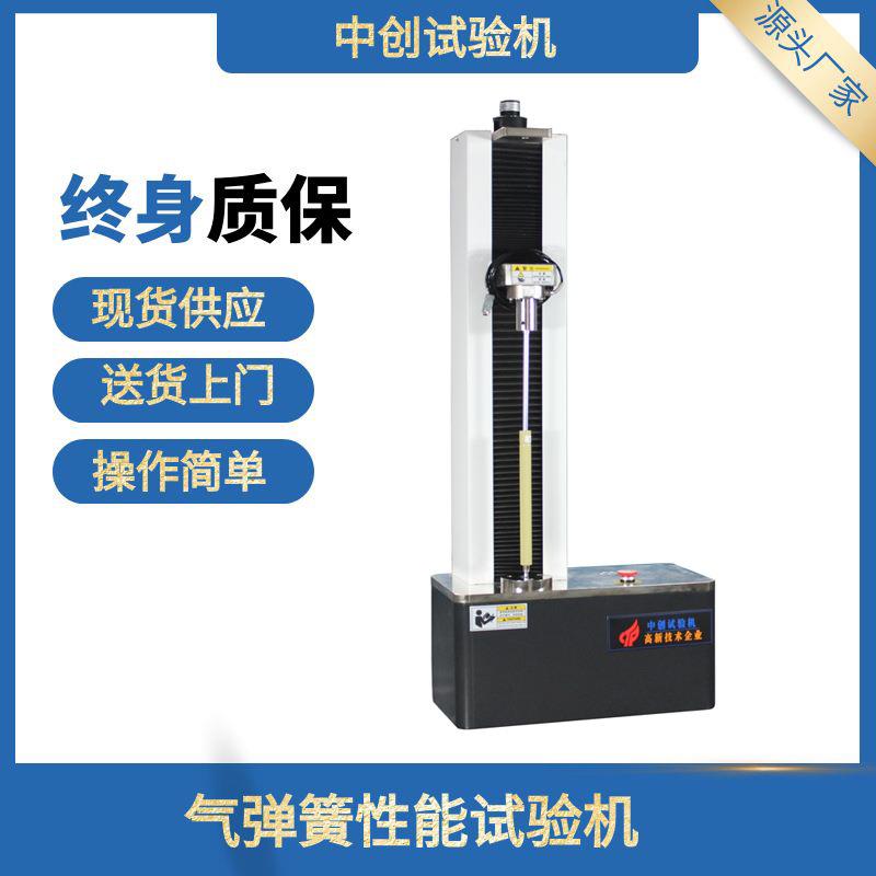 5KN气弹簧弹力试验机阻尼器拉力机气动支撑杆拉伸压缩测试机供应