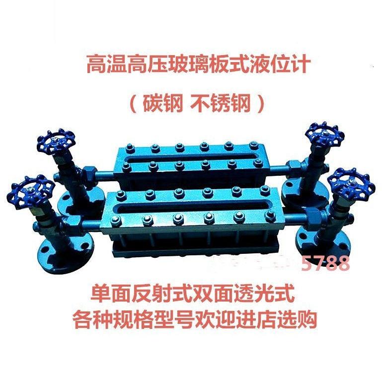 玻璃板式液位计平板水位计高温高压锅炉平板水位计透光式/反射式