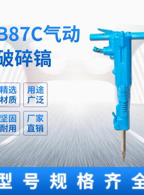 B87C风镐钎 气动破碎机 气镐镐头镐钎镐铲扁头 扁钎 六棱镐钎配件