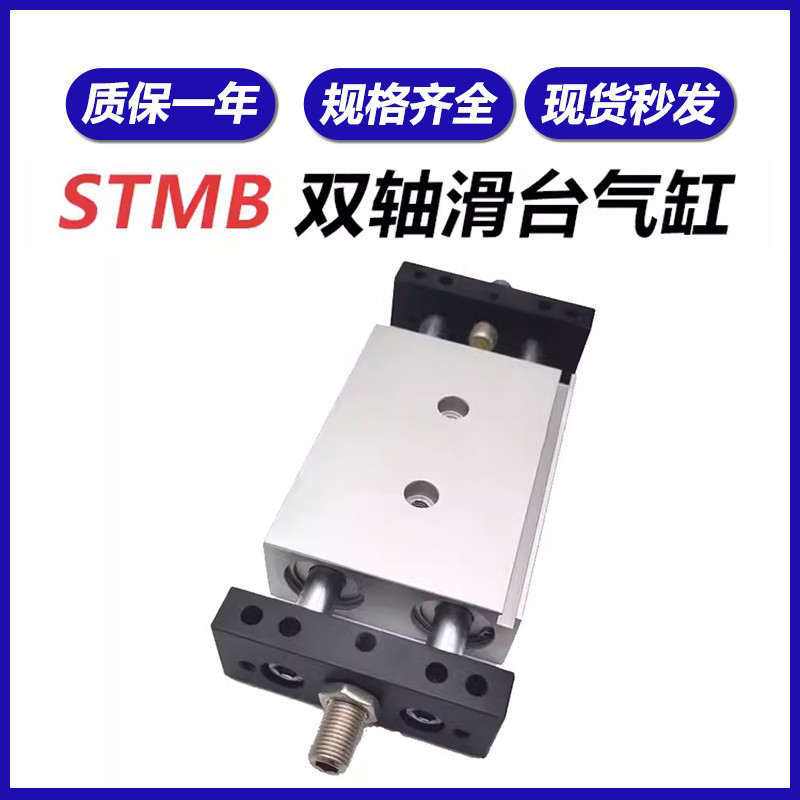 双轴滑台气缸STMB10/16/20/25×50×75×100×175×200×300×25