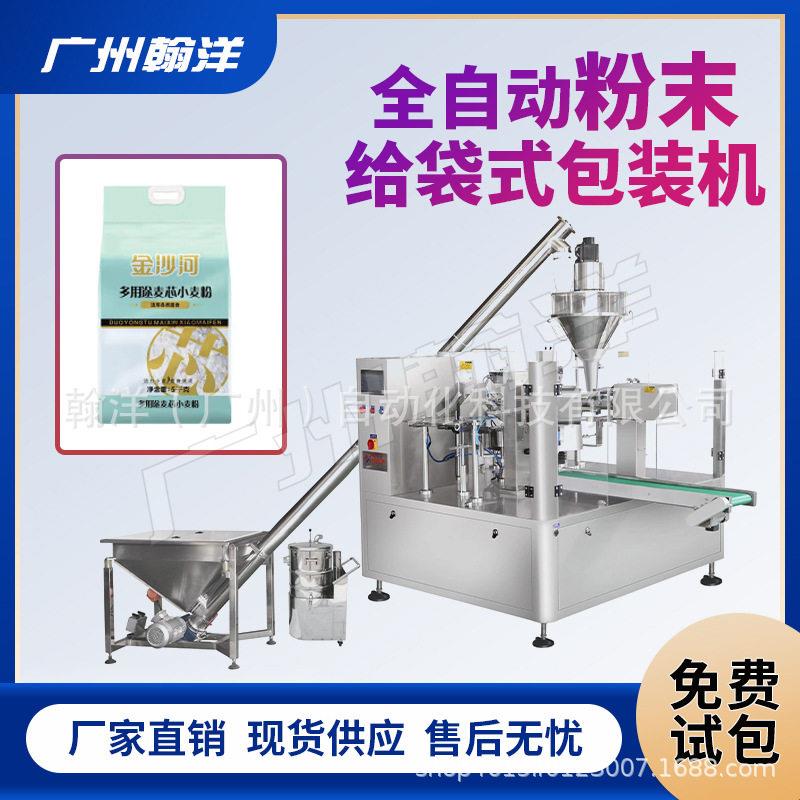 小麦面粉包装机酒曲酒饼粉末给袋式包装机酵母称重式包装机