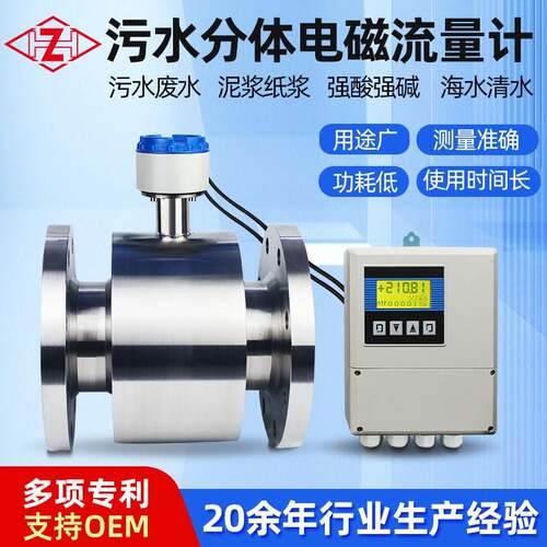 工业大口径不锈钢分体电磁流量计RS485通讯导电液体IP68智能测量