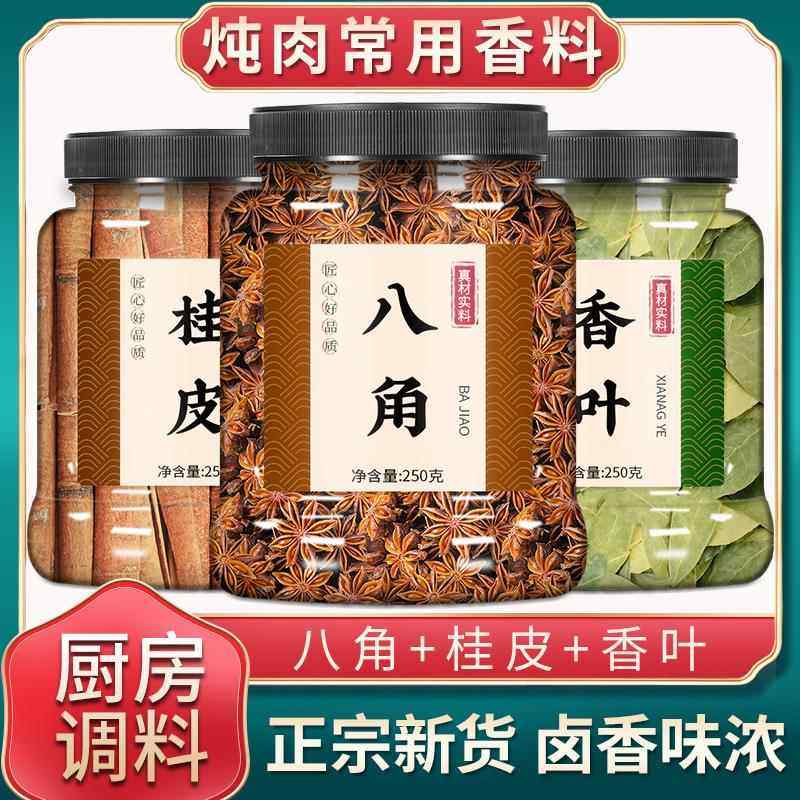 八角桂皮香叶干货组合装广西大料香料调料大全炖肉调味料食用特级,粮油调味/速食/干货/烘焙,香辛料/干调类,淘宝优惠券,粉丝福利购,淘宝优惠卷