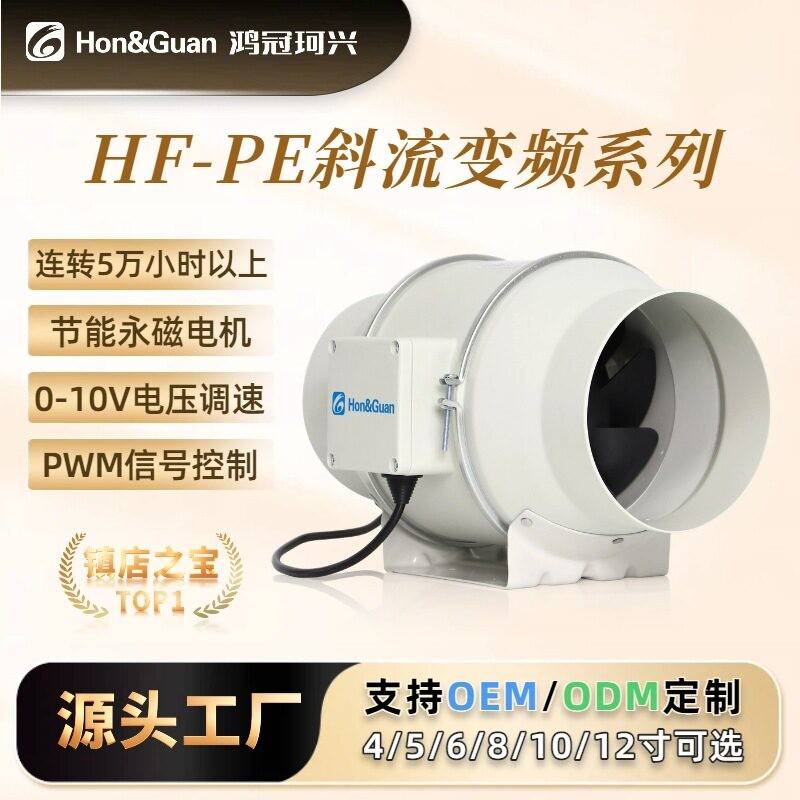 鸿冠斜流压管道风机永磁电机无极调速家用商用排烟通风机排气扇