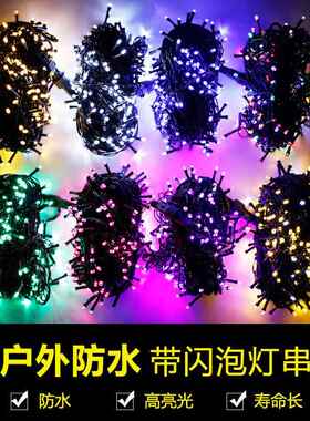 厂家供led直灯串DXR黑灯串庭院带闪泡彩灯串灯满天线星圣诞装饰饰
