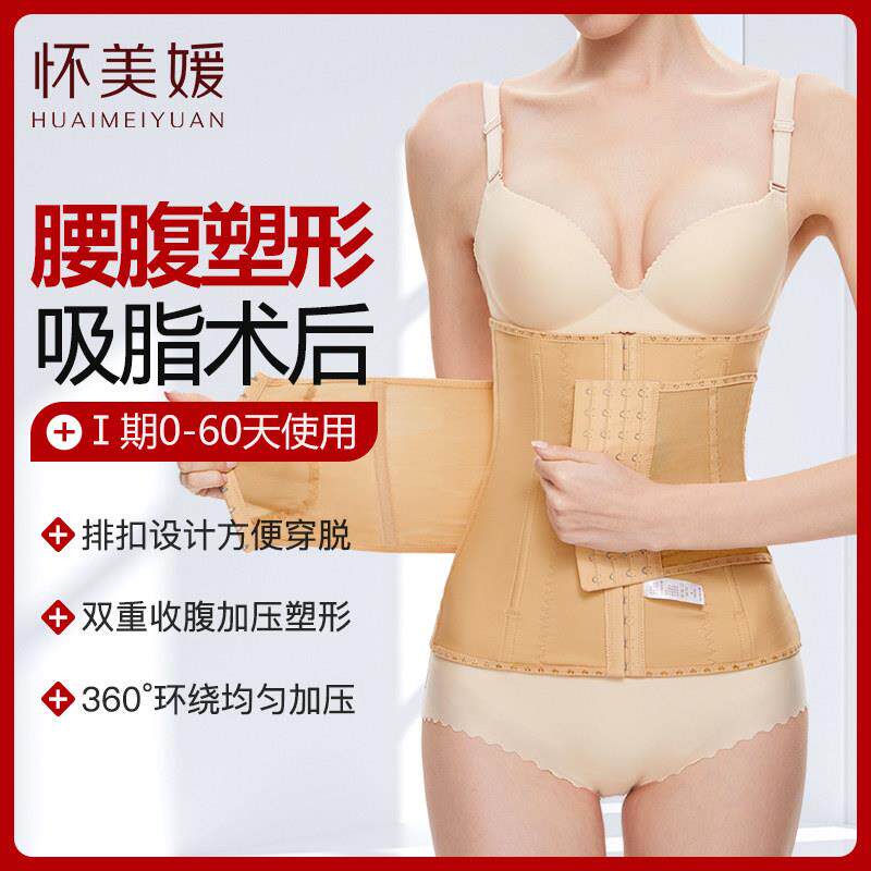 怀美媛腰腹吸脂术后塑身衣抽脂腰封束身腰夹产后加压束腰束腹带