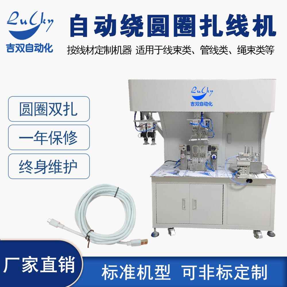 全自动绕线扎线机 圆圈型自动排线绕线扎带机 绕线机厂家绕线扎线