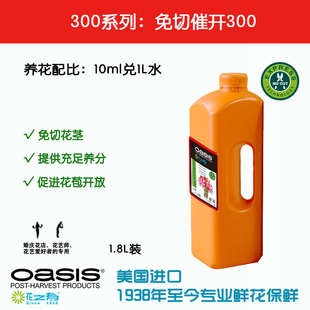催开营养液进口专业鲜花保鲜剂1.8L方便装 包邮 花之寿免切300