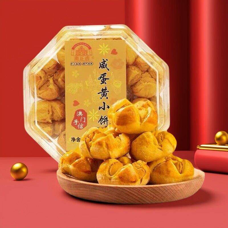 澳门特产澳正香咸蛋黄酥饼干168g开口笑口酥广东手信糕点零食小吃