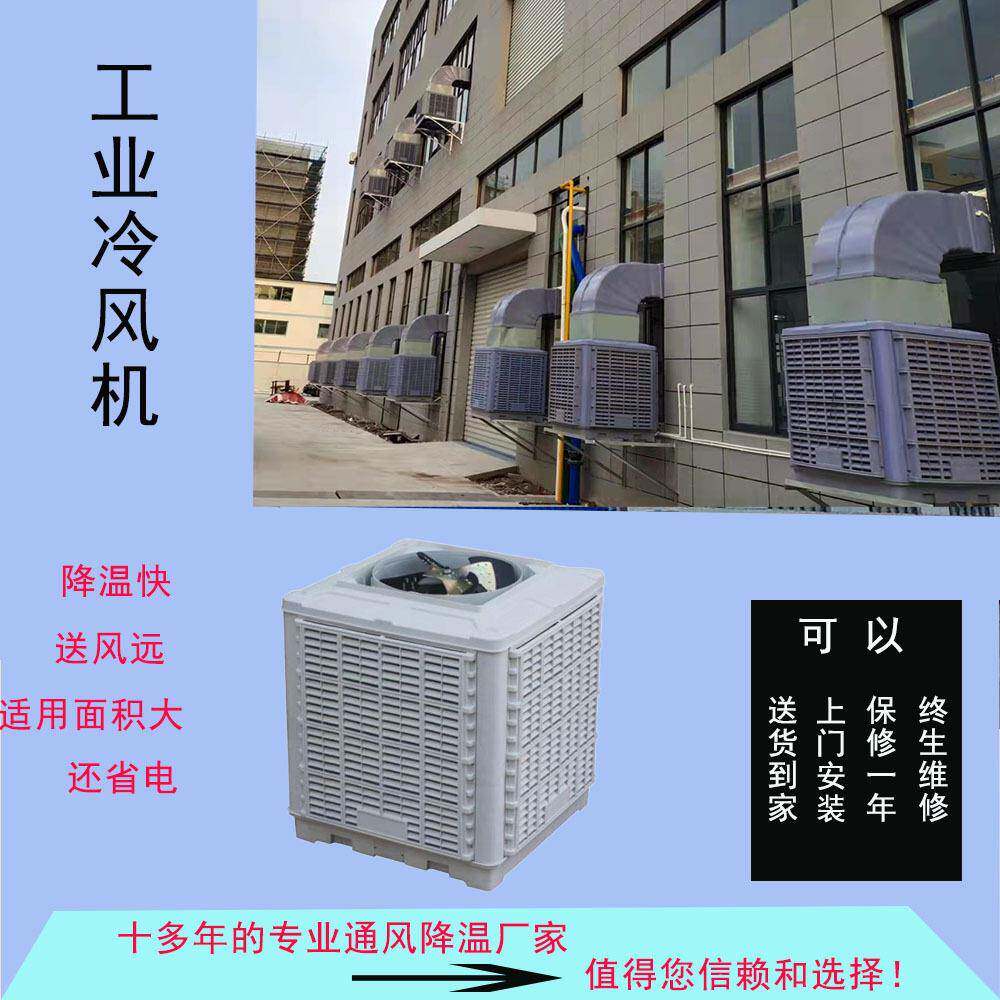 供应宁波工业冷风机游泳馆降温风量大效果好跨境热销