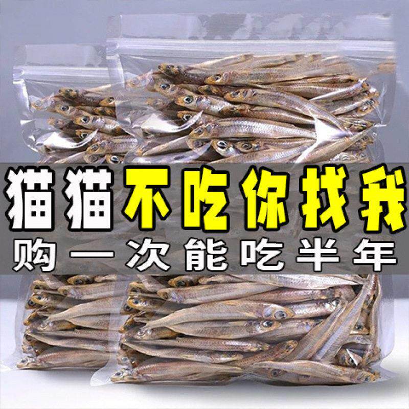 宠物零食小鱼干猫猫零食淡干公鱼仔猫咪发腮猫吃小鱼干钜惠装