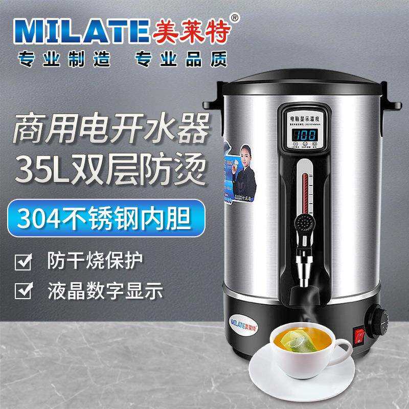 美莱特8L不锈钢电热开水瓶奶茶保温桶家用大容量饮水机供应
