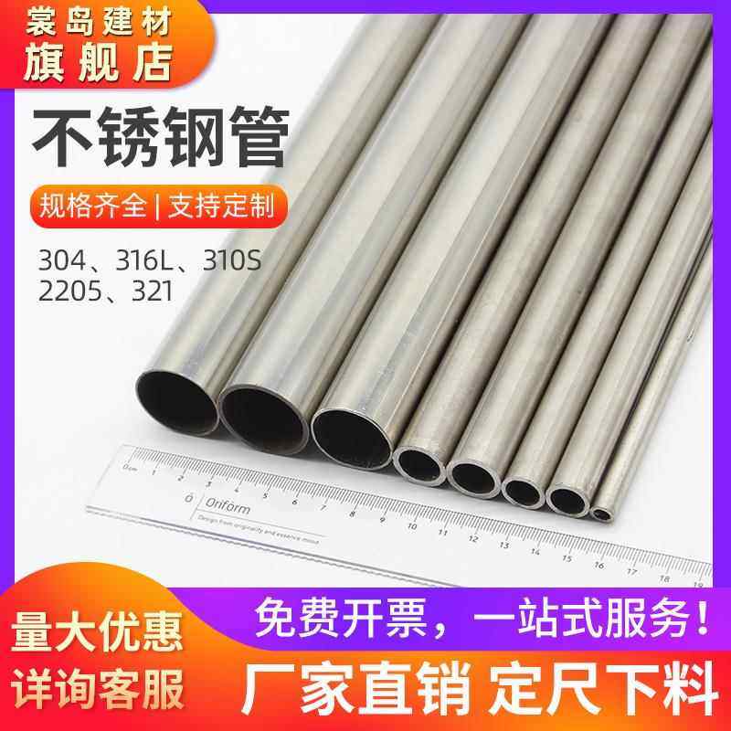 201 316L 310s 2205 304不锈钢无缝管材厚壁管高温管空心管子圆管