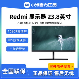 小米redmi显示器23.8英寸高清ips窄边框液晶电脑，显示屏幕24红米27